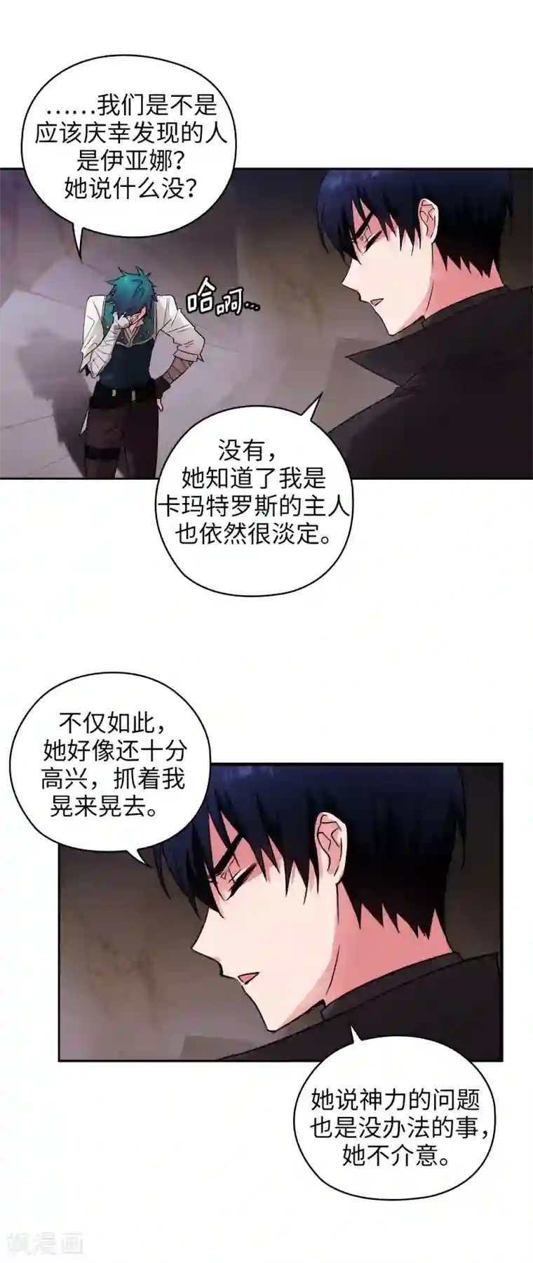 阿多尼斯第221话 身份暴露