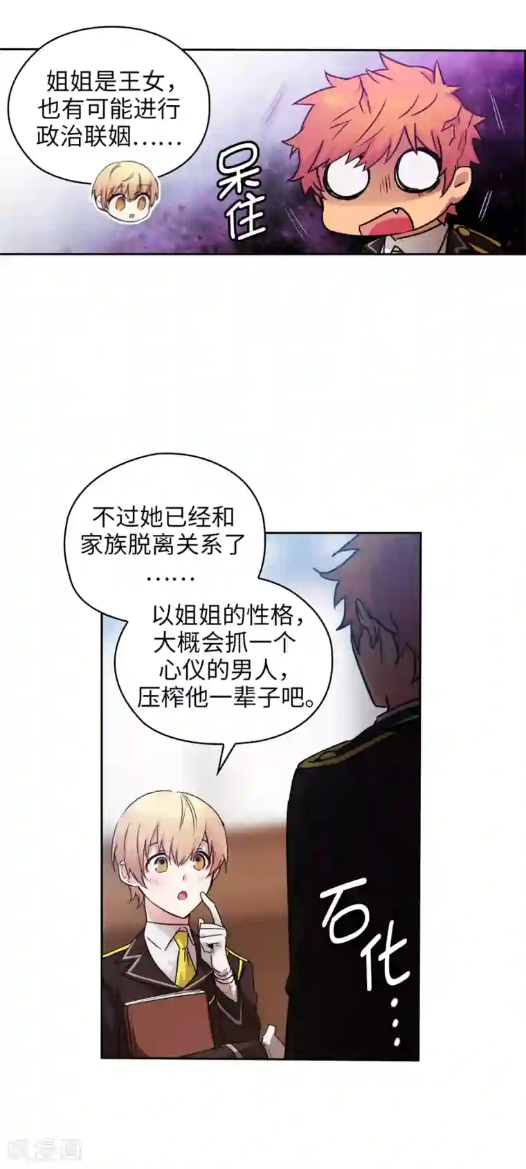 阿多尼斯第222话 学术祭……