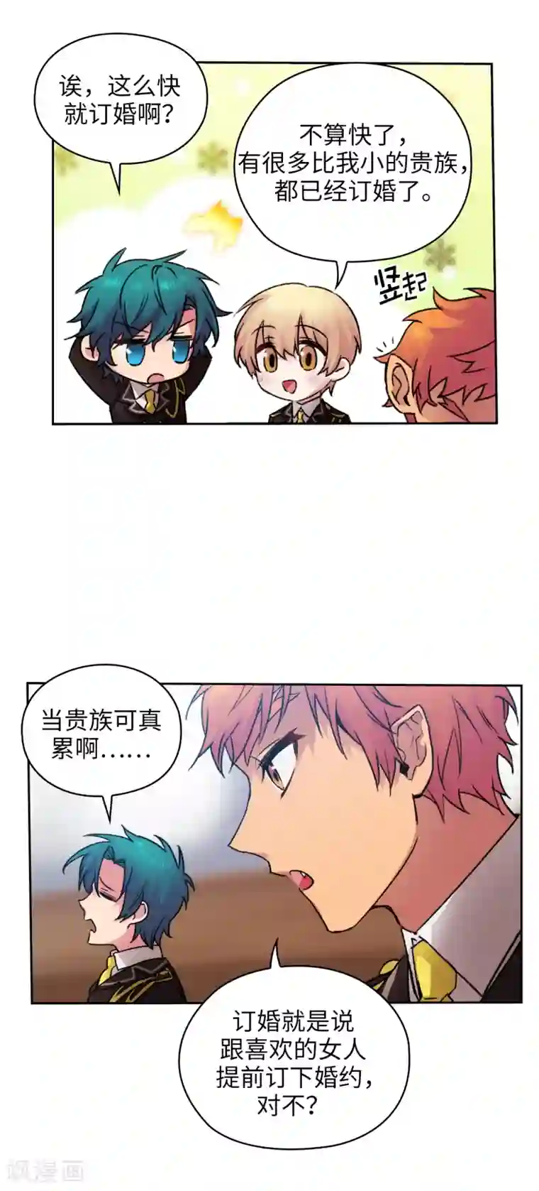 阿多尼斯第222话 学术祭……