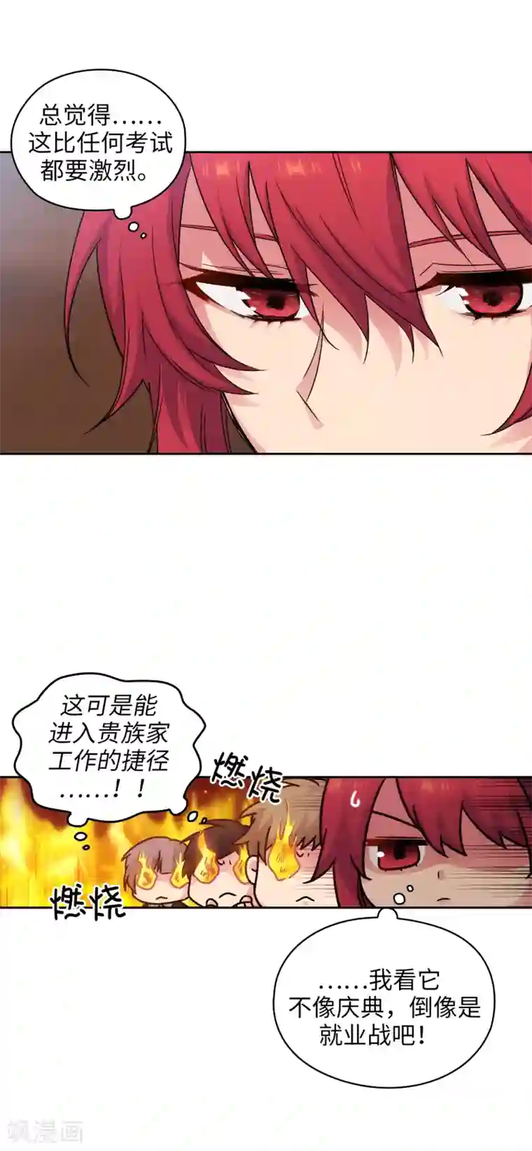 阿多尼斯第223话 人才争夺战