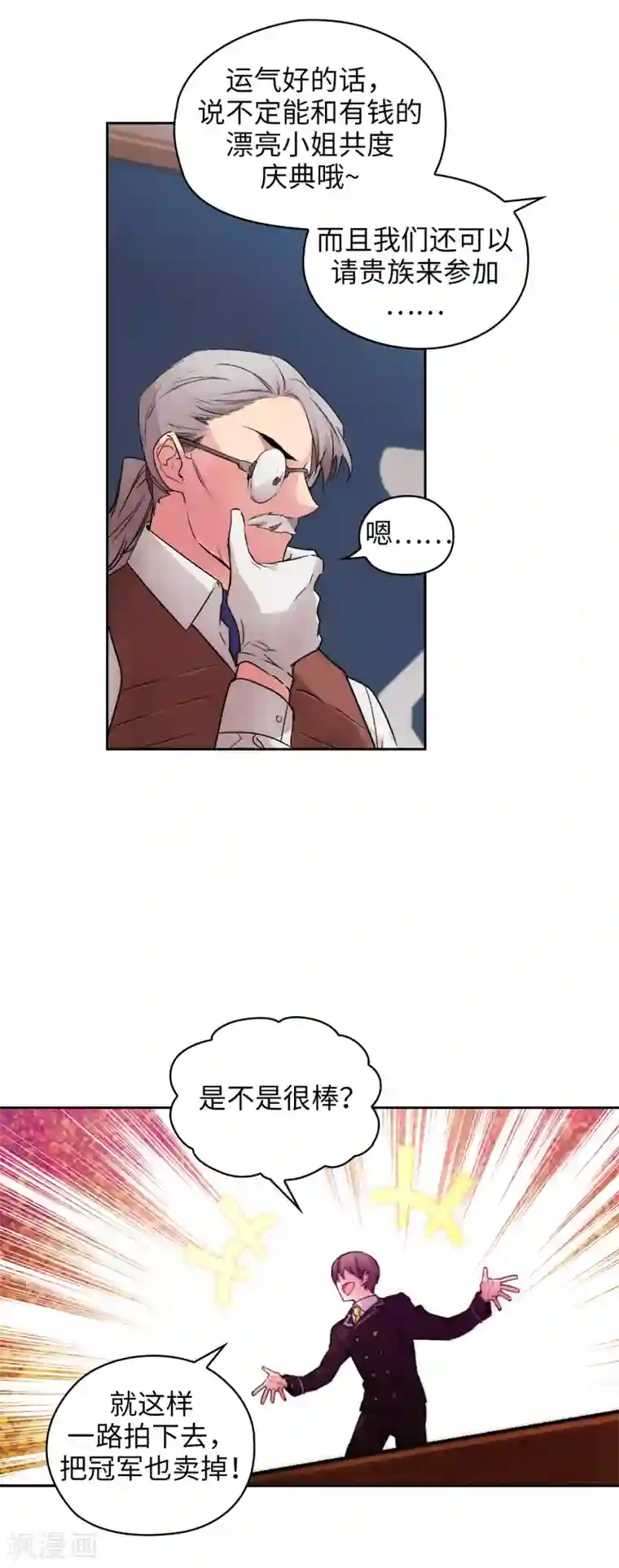 阿多尼斯第224话 落败者作为奴隶拍卖