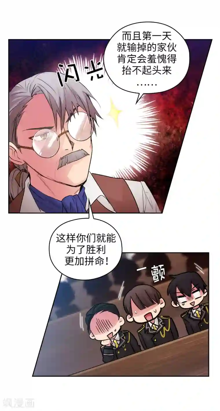 阿多尼斯第225话 我不想参加剑术祭