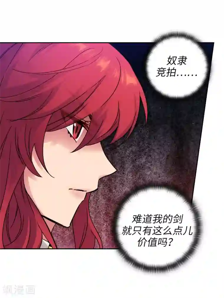 阿多尼斯第225话 我不想参加剑术祭