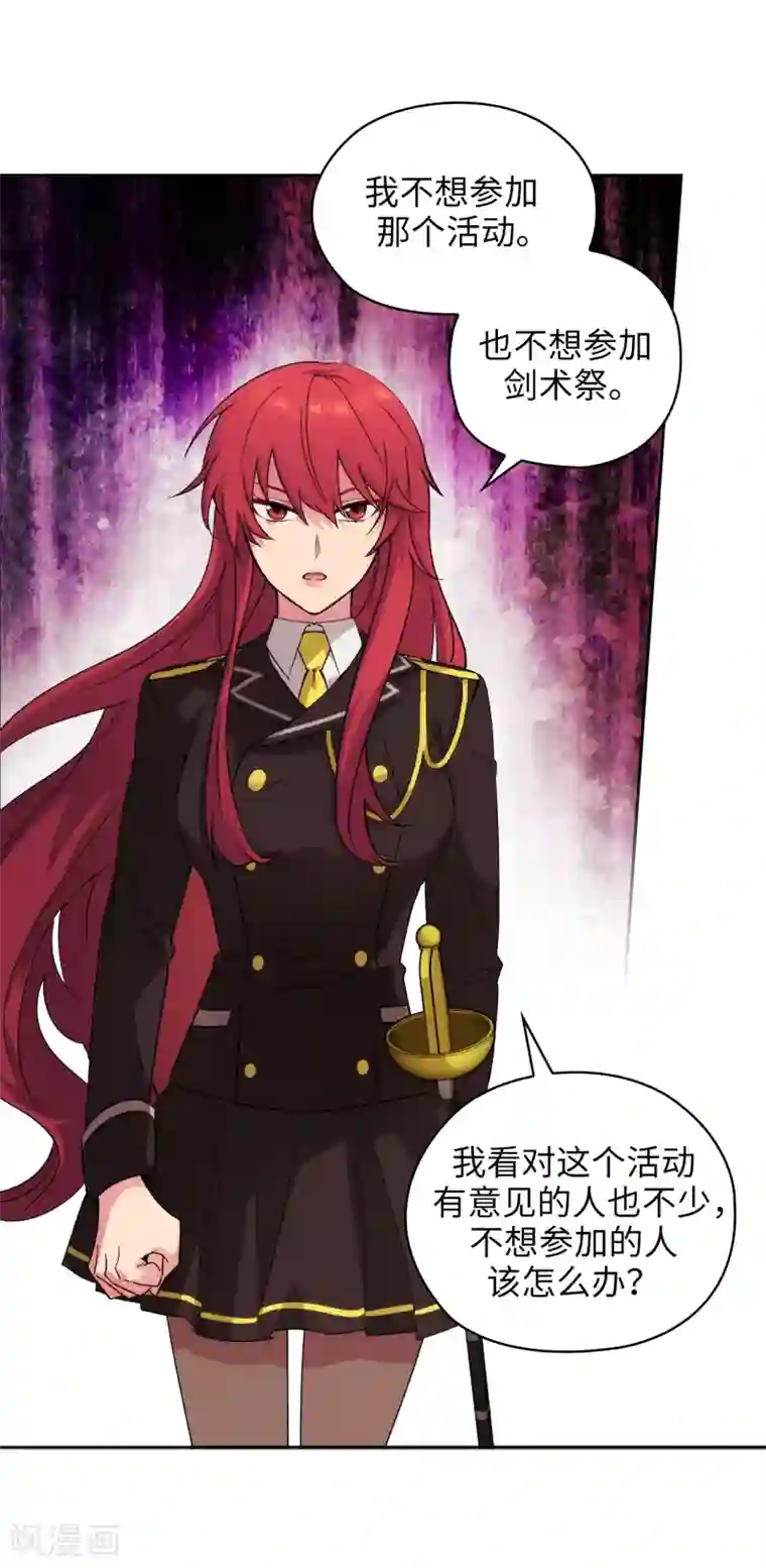 阿多尼斯第225话 我不想参加剑术祭