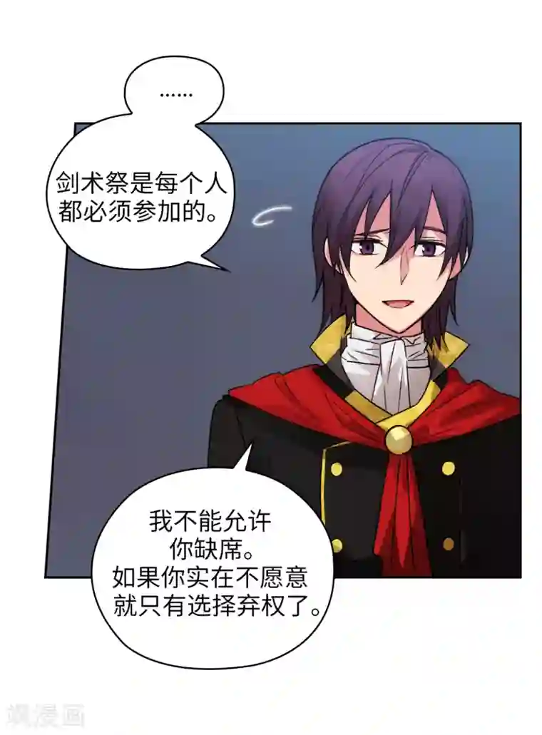 阿多尼斯第225话 我不想参加剑术祭