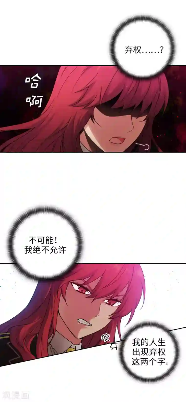 阿多尼斯第225话 我不想参加剑术祭