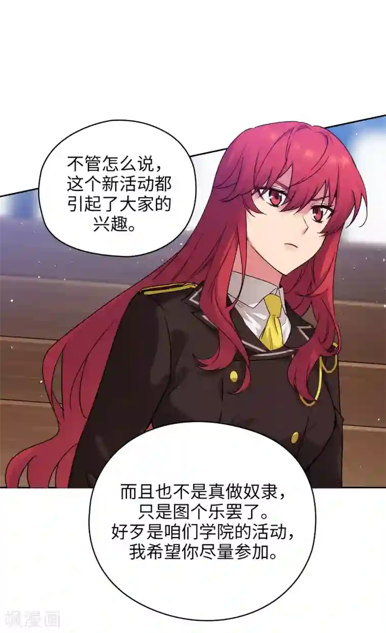 阿多尼斯第225话 我不想参加剑术祭