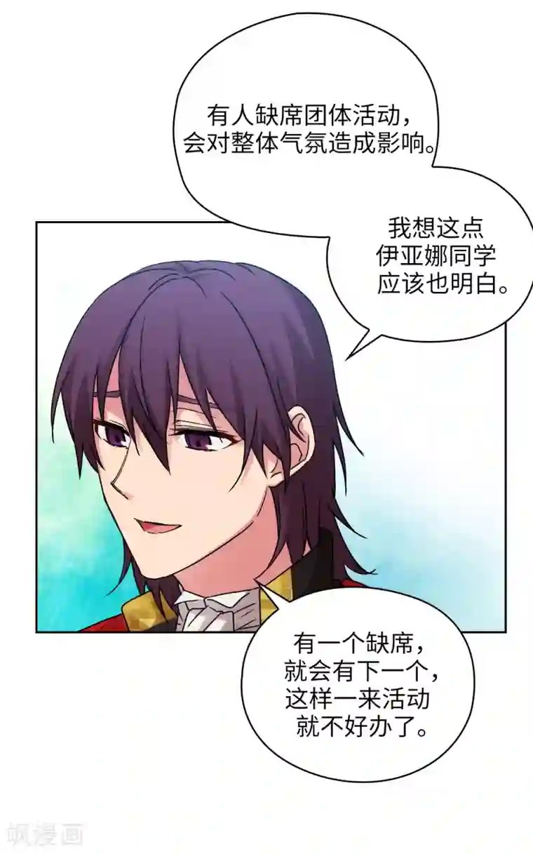 阿多尼斯第225话 我不想参加剑术祭