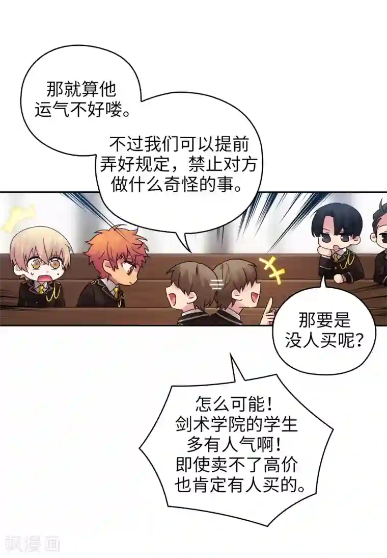 阿多尼斯第225话 我不想参加剑术祭