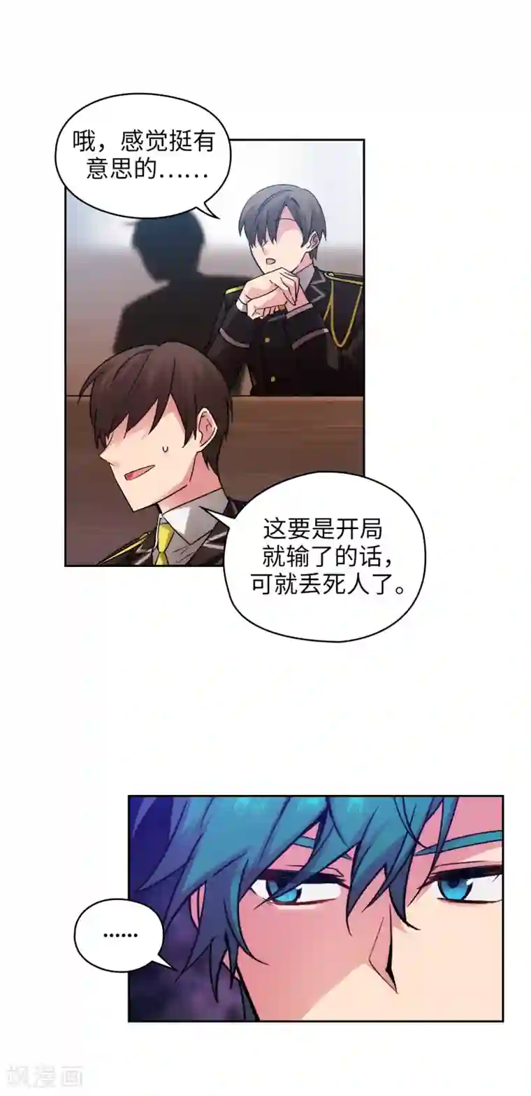 阿多尼斯第225话 我不想参加剑术祭
