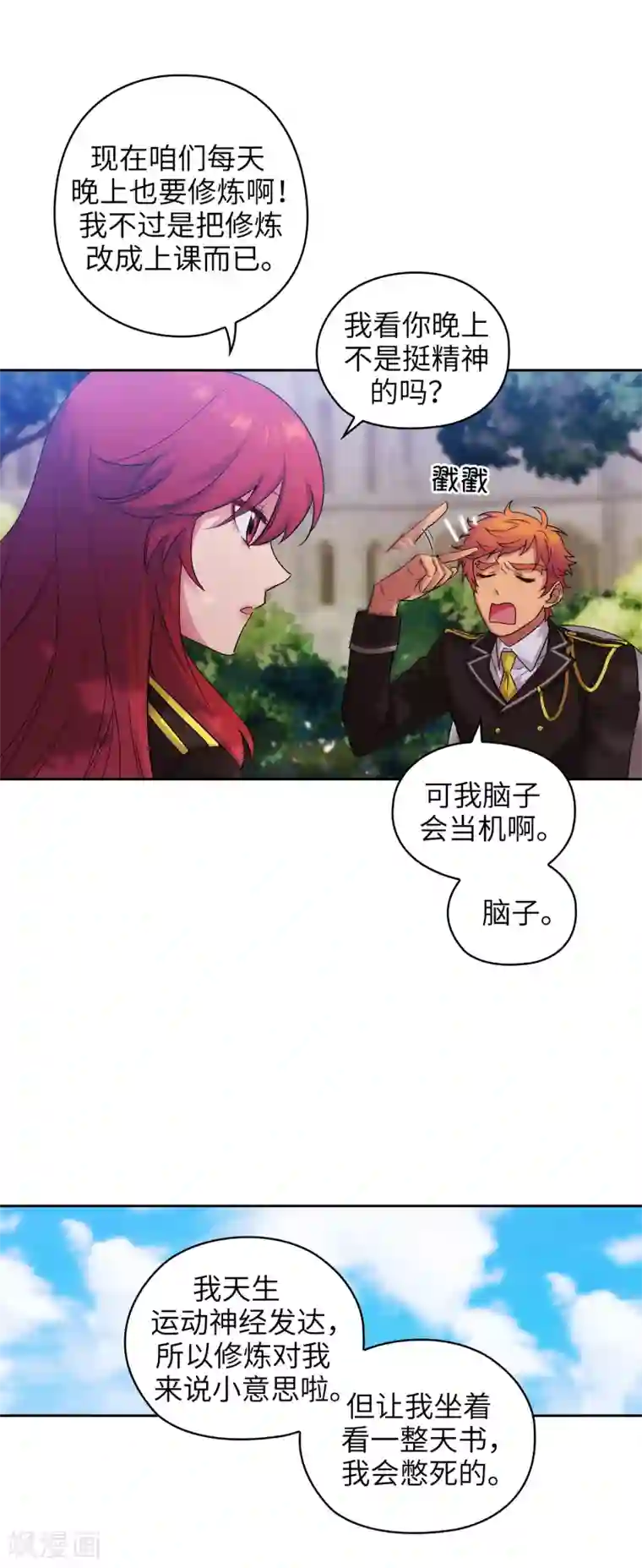 阿多尼斯第227话 “散养”的大哥