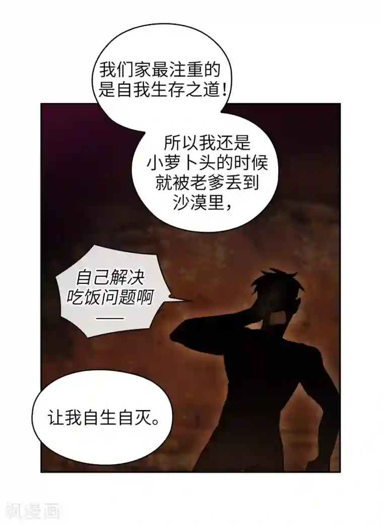 阿多尼斯第227话 “散养”的大哥