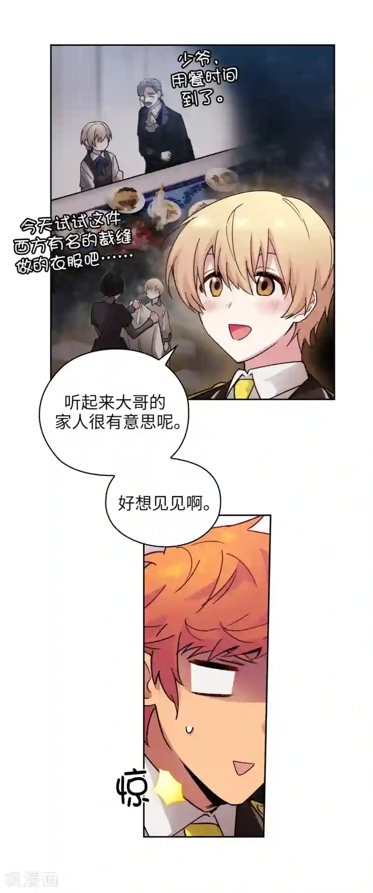 阿多尼斯第228话 不会贸然开口