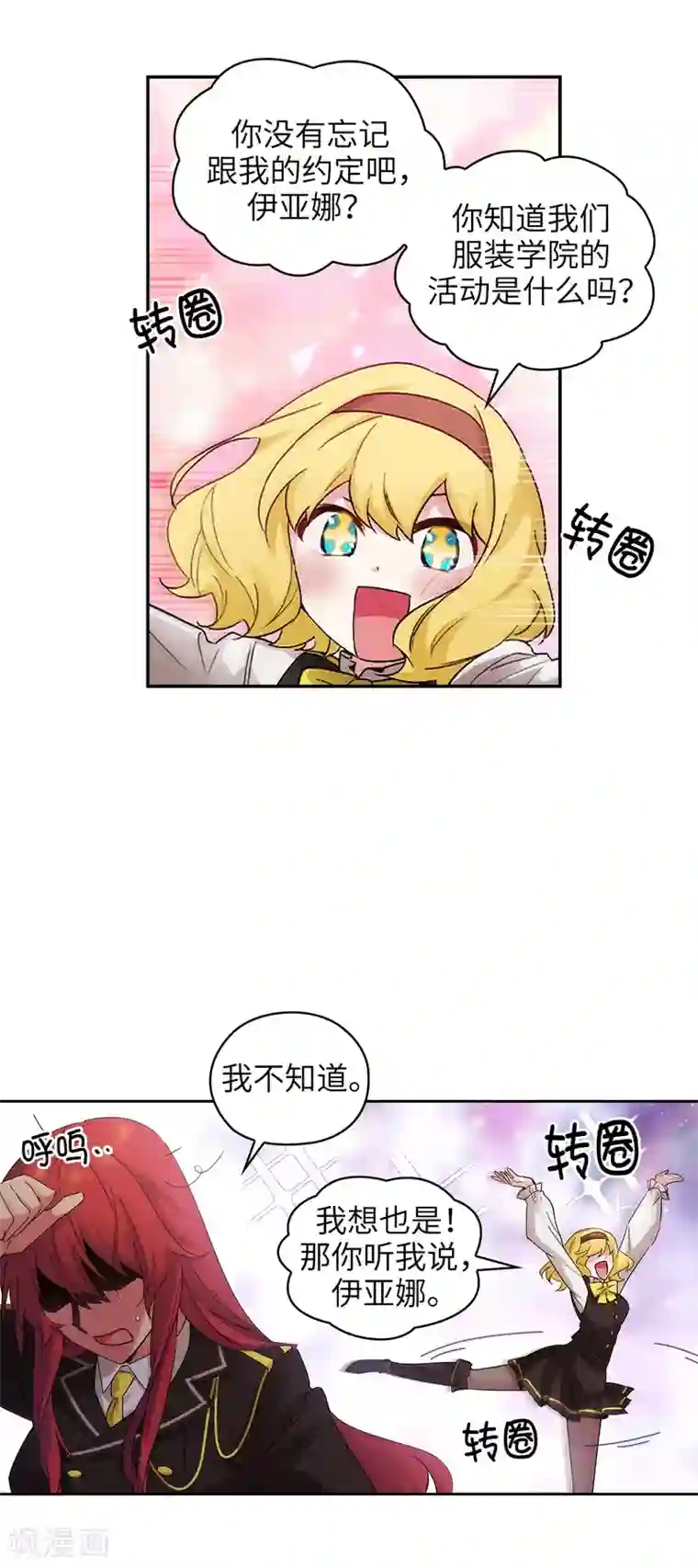 阿多尼斯第228话 不会贸然开口