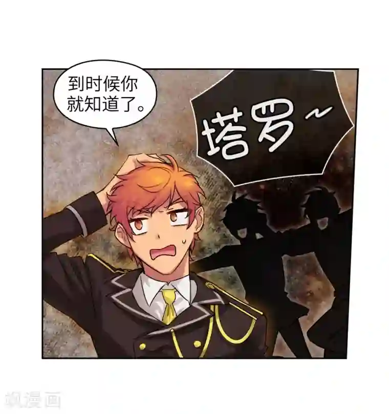 阿多尼斯第228话 不会贸然开口