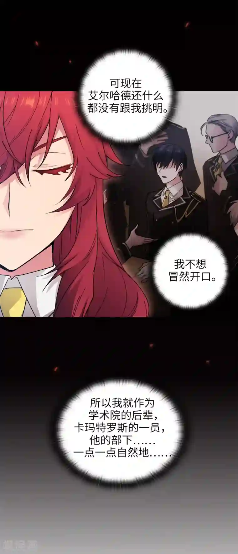 阿多尼斯第228话 不会贸然开口