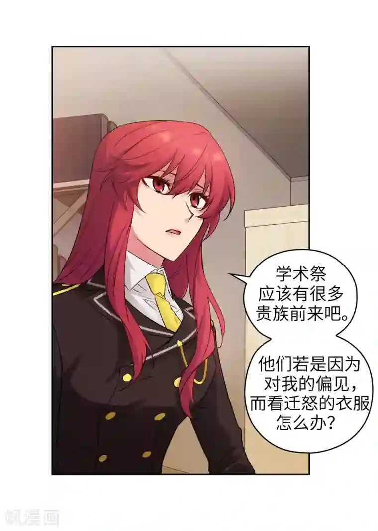 阿多尼斯第229话 为什么只缠着我？