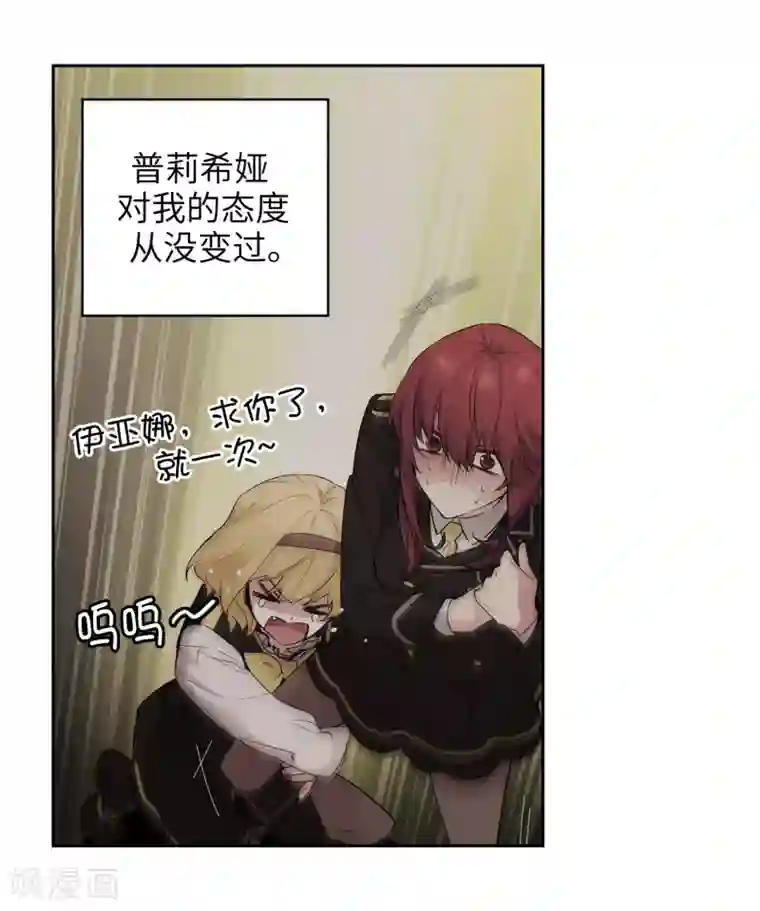 阿多尼斯第229话 为什么只缠着我？