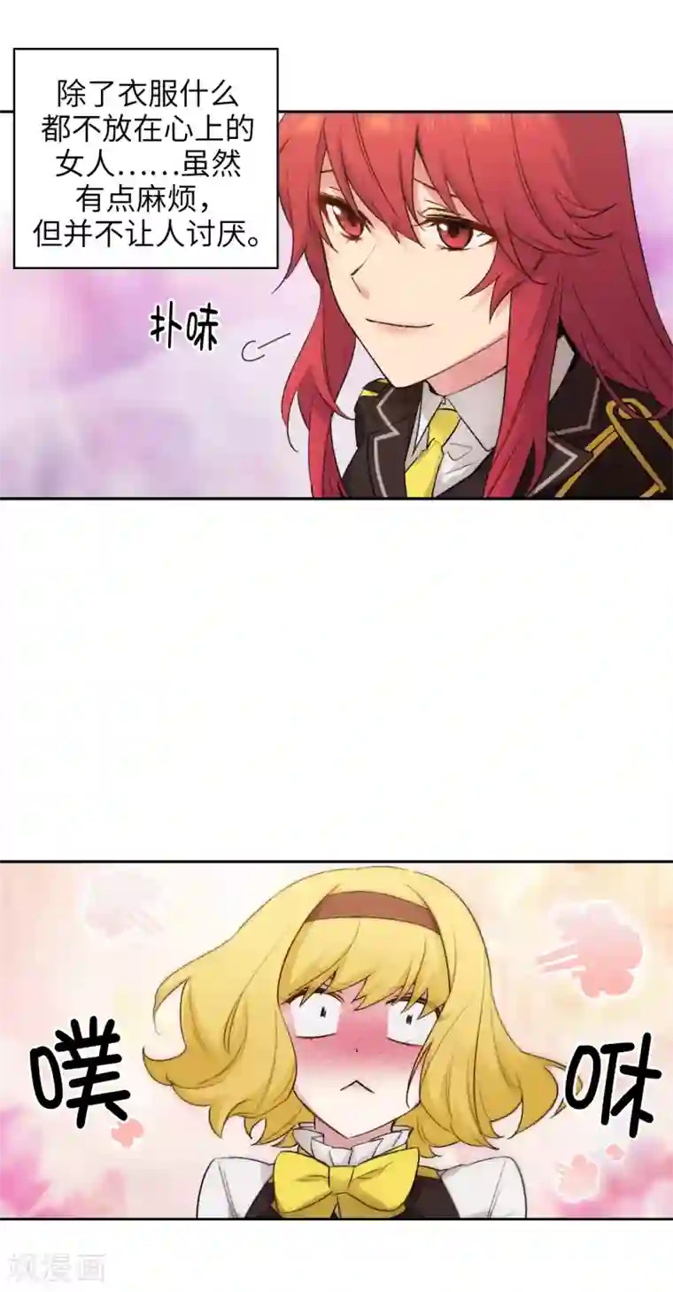 阿多尼斯第229话 为什么只缠着我？