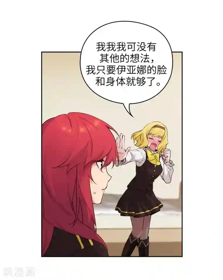 阿多尼斯第229话 为什么只缠着我？