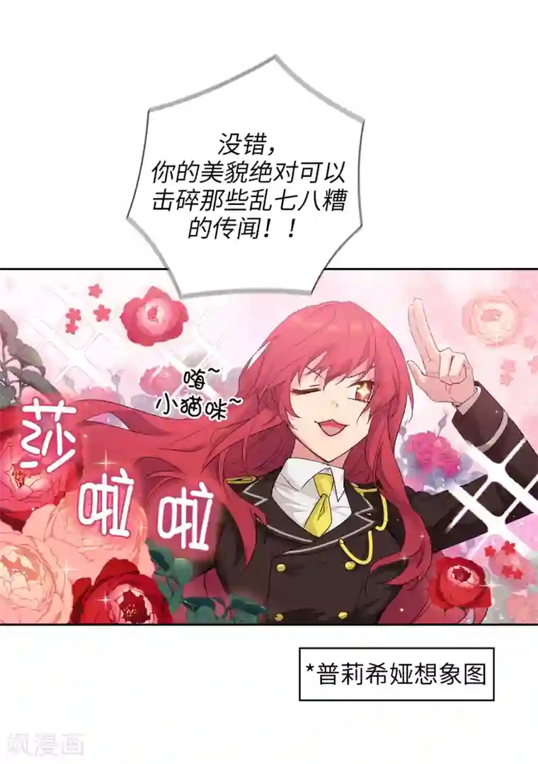 阿多尼斯第229话 为什么只缠着我？