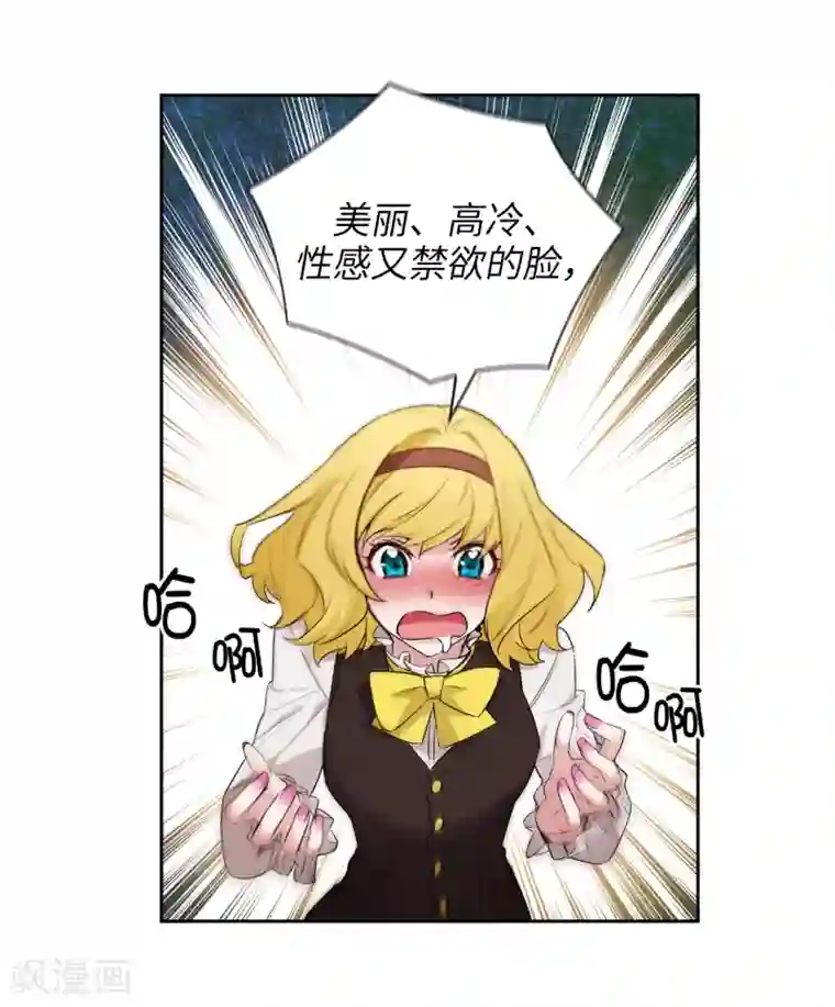 阿多尼斯第229话 为什么只缠着我？