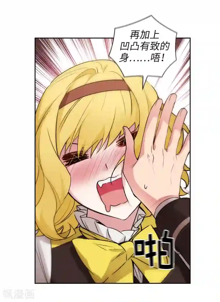 阿多尼斯第229话 为什么只缠着我？