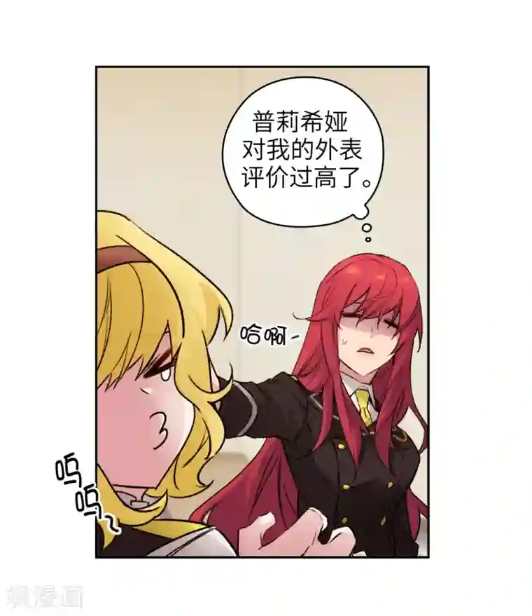 阿多尼斯第229话 为什么只缠着我？