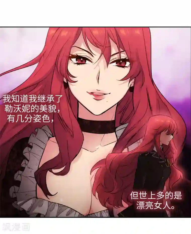 阿多尼斯第229话 为什么只缠着我？