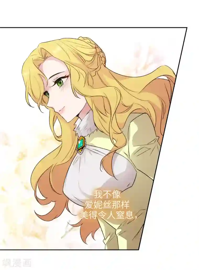 阿多尼斯第229话 为什么只缠着我？