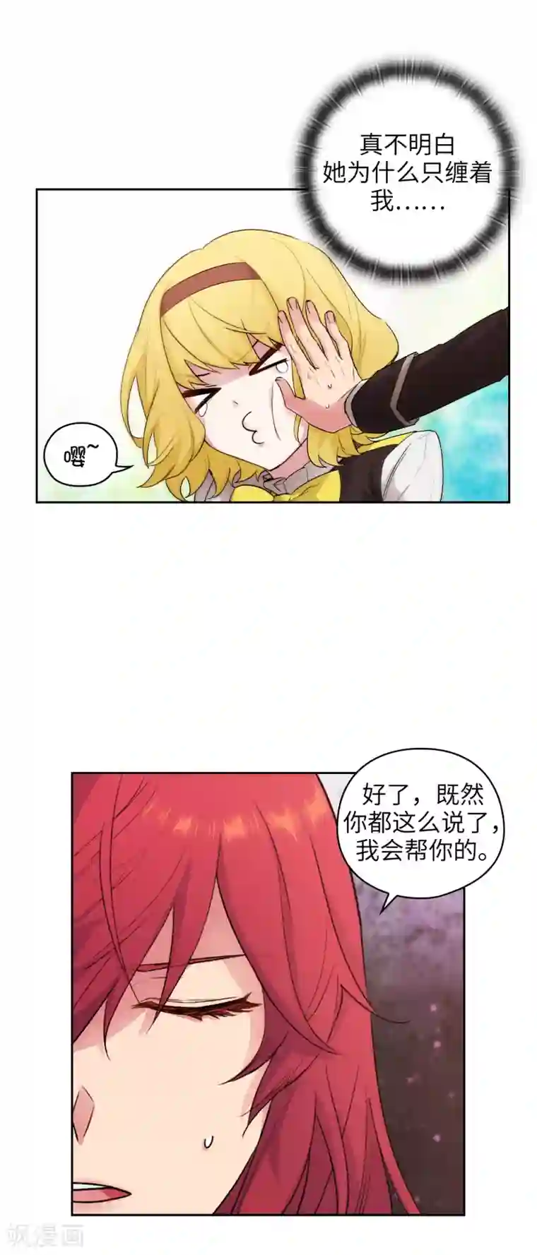 阿多尼斯第229话 为什么只缠着我？