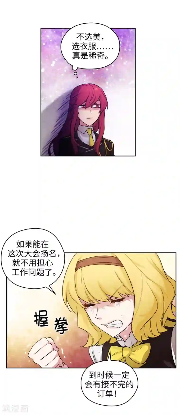 阿多尼斯第229话 为什么只缠着我？