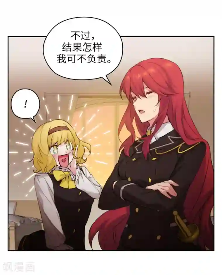 阿多尼斯第230话 出了事我可不负责哦~