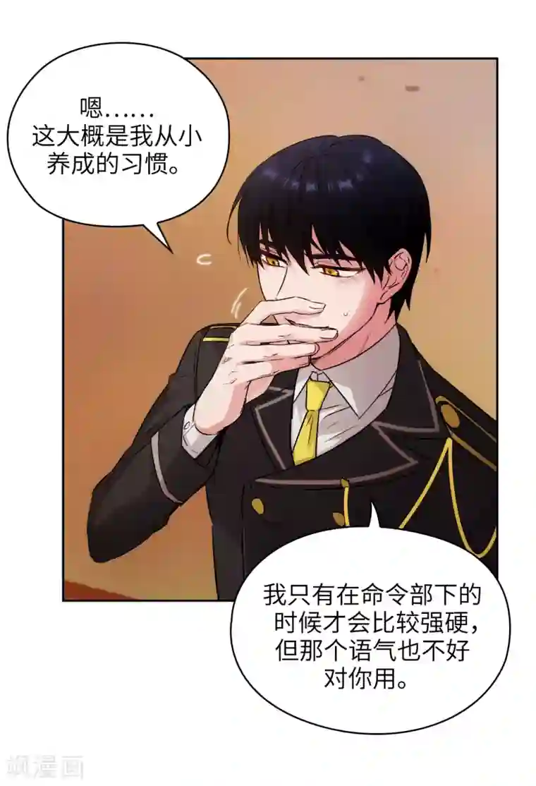 阿多尼斯第230话 出了事我可不负责哦~