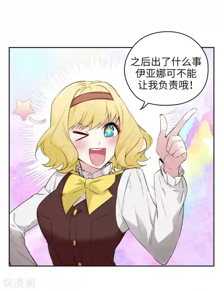 阿多尼斯第230话 出了事我可不负责哦~