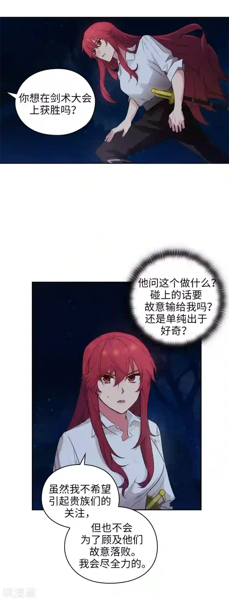 阿多尼斯第232话 你是想要笼络我吗