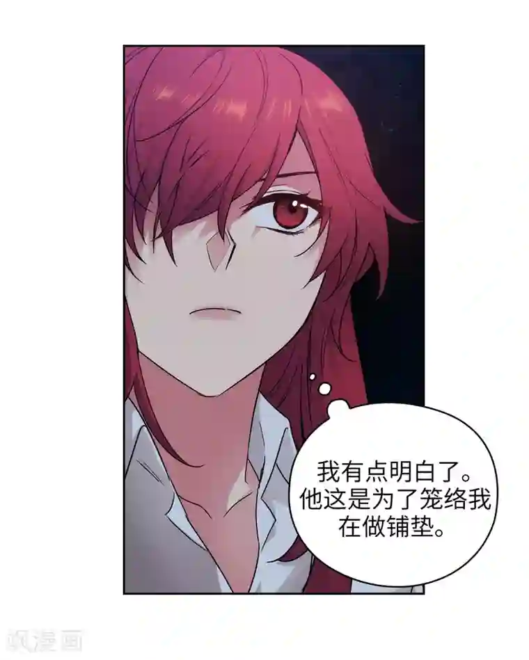 阿多尼斯第232话 你是想要笼络我吗