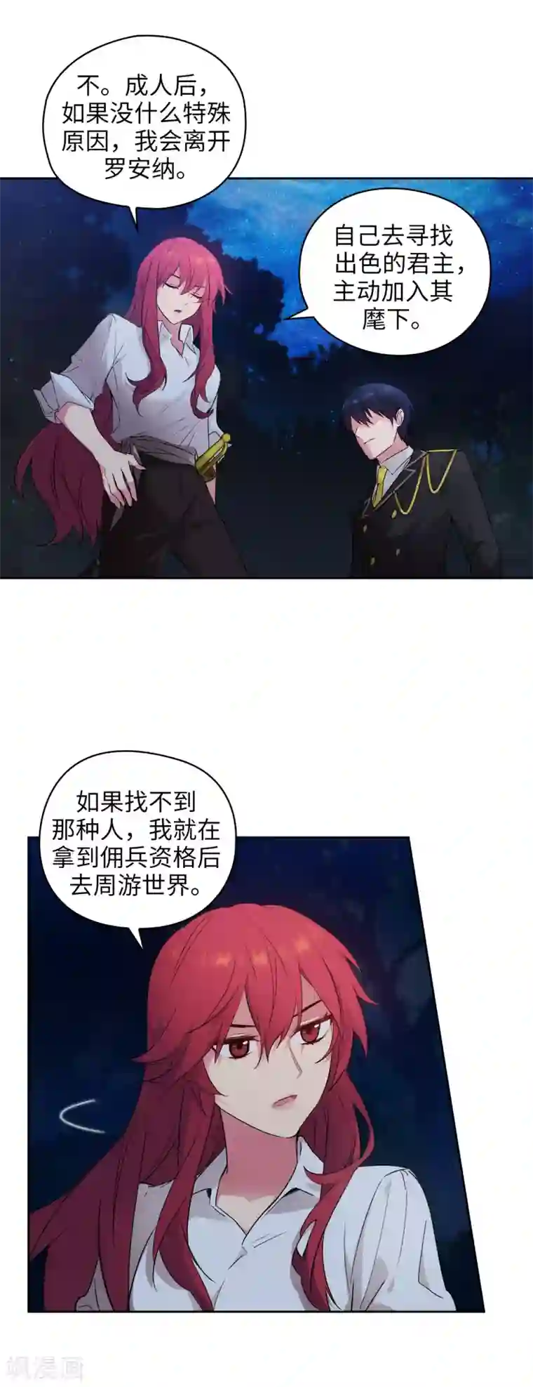 阿多尼斯第232话 你是想要笼络我吗