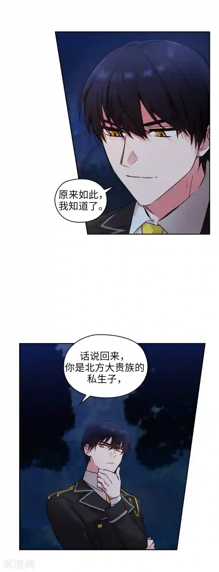 阿多尼斯第232话 你是想要笼络我吗