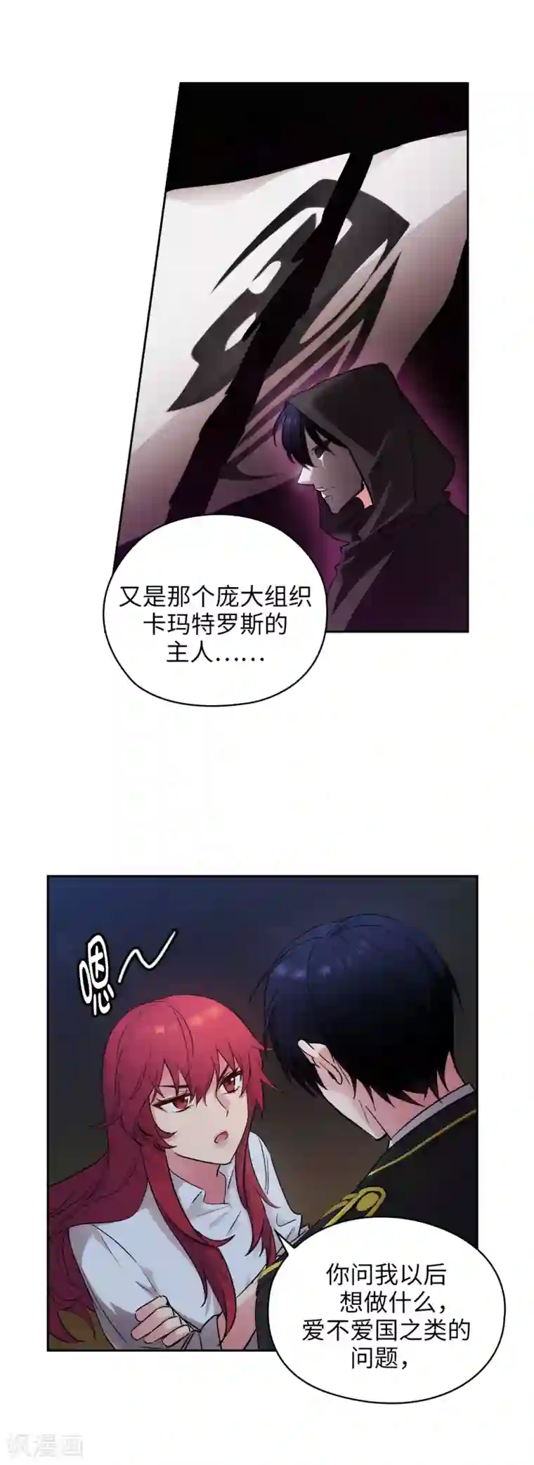 阿多尼斯第232话 你是想要笼络我吗