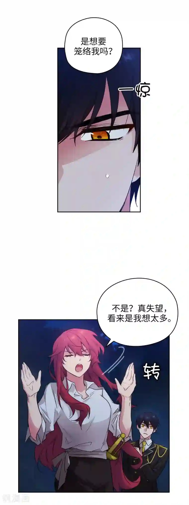 阿多尼斯第232话 你是想要笼络我吗