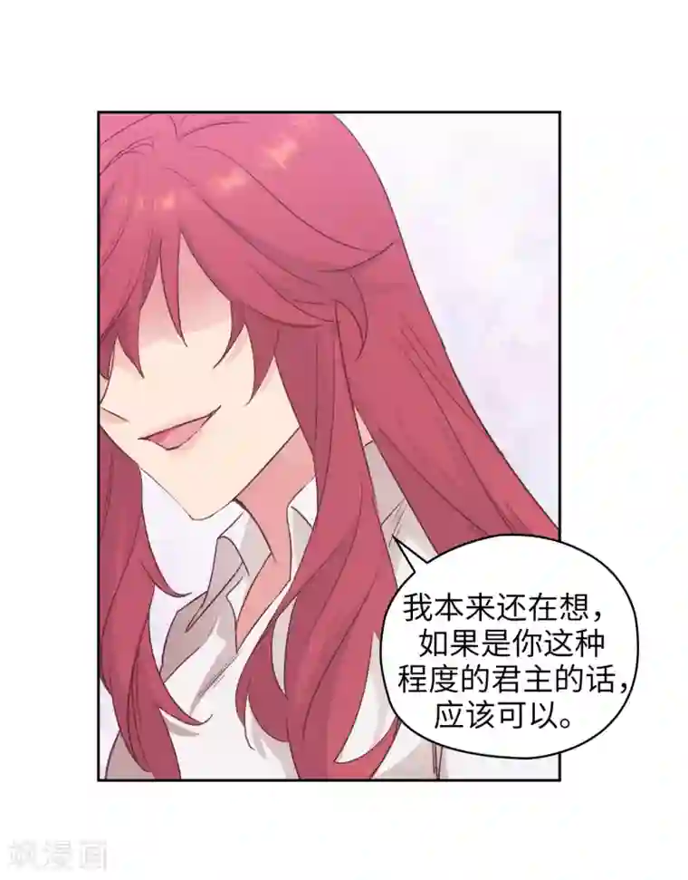 阿多尼斯第232话 你是想要笼络我吗