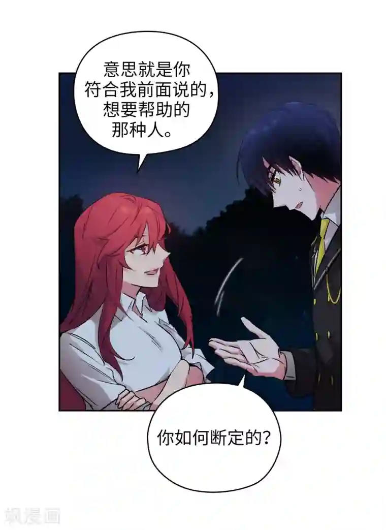 阿多尼斯第232话 你是想要笼络我吗