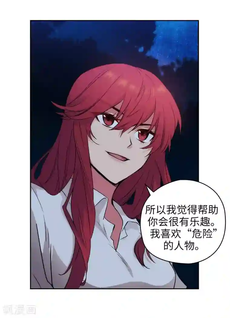 阿多尼斯第232话 你是想要笼络我吗