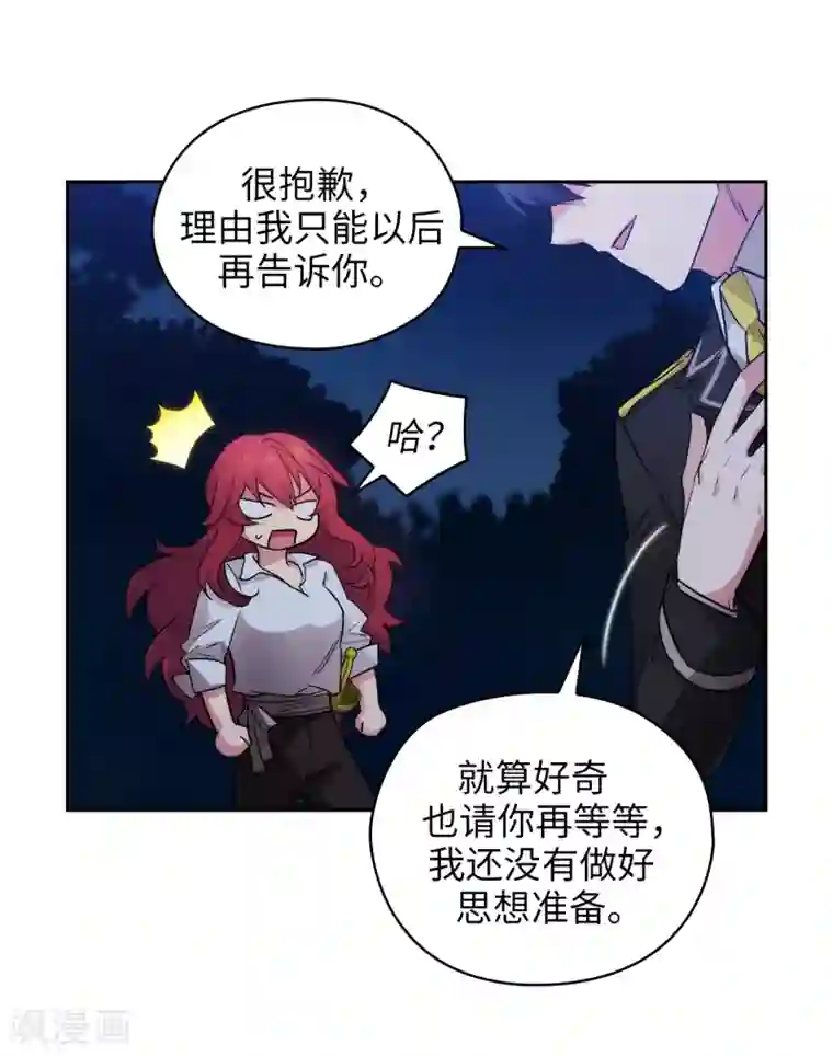 阿多尼斯第232话 你是想要笼络我吗