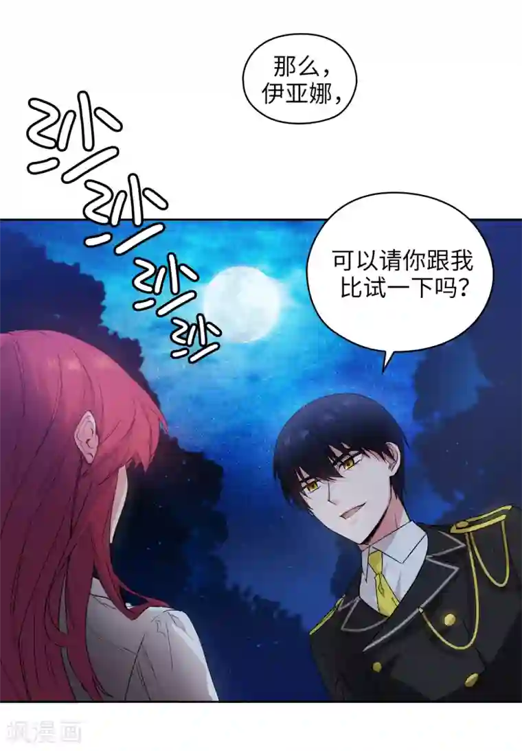 阿多尼斯第232话 你是想要笼络我吗