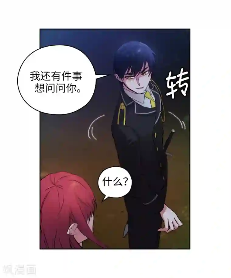 阿多尼斯第232话 你是想要笼络我吗