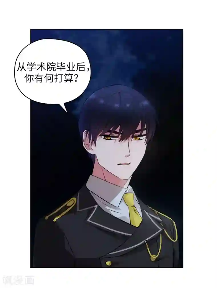 阿多尼斯第232话 你是想要笼络我吗