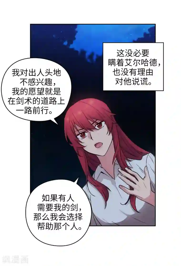 阿多尼斯第232话 你是想要笼络我吗