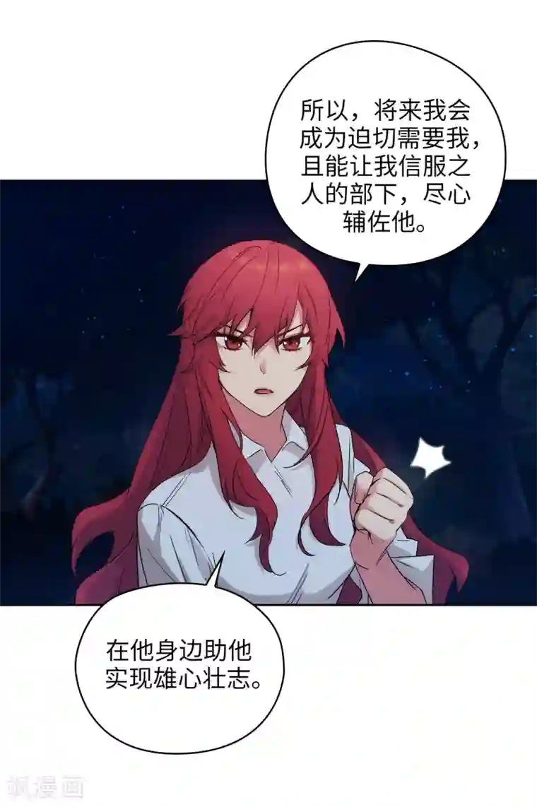 阿多尼斯第232话 你是想要笼络我吗